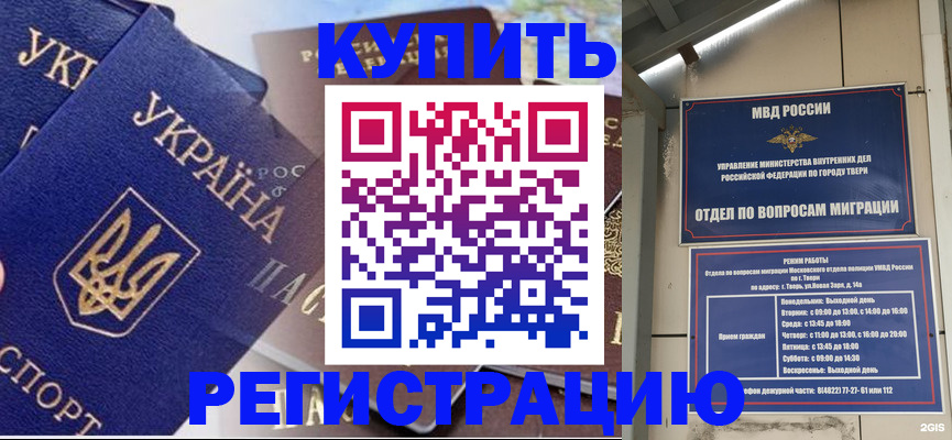временная регистрация недорого в Хотьково