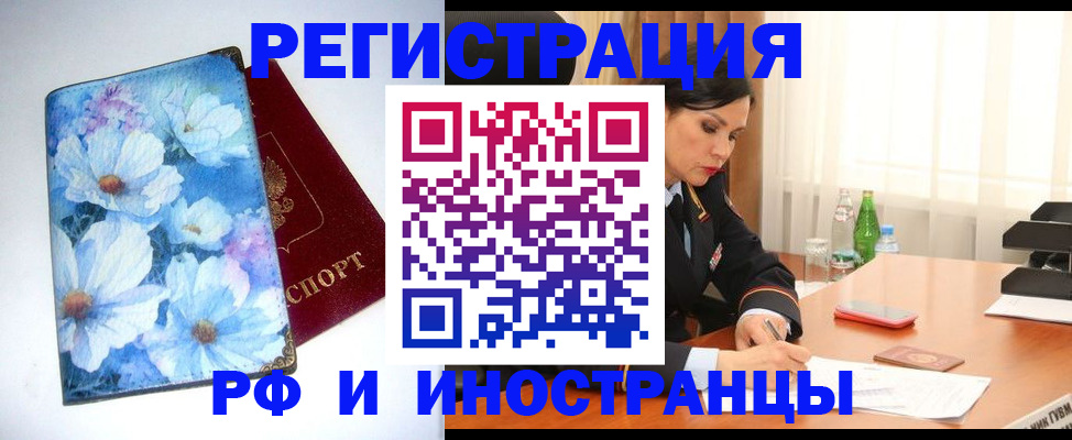 миграционный учет в Хотьково