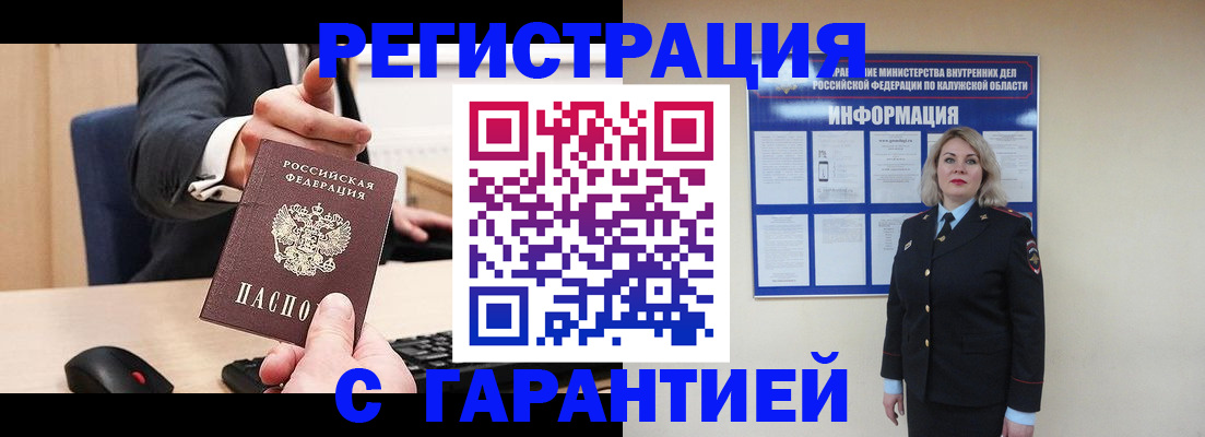 временная регистрация в Хотьково