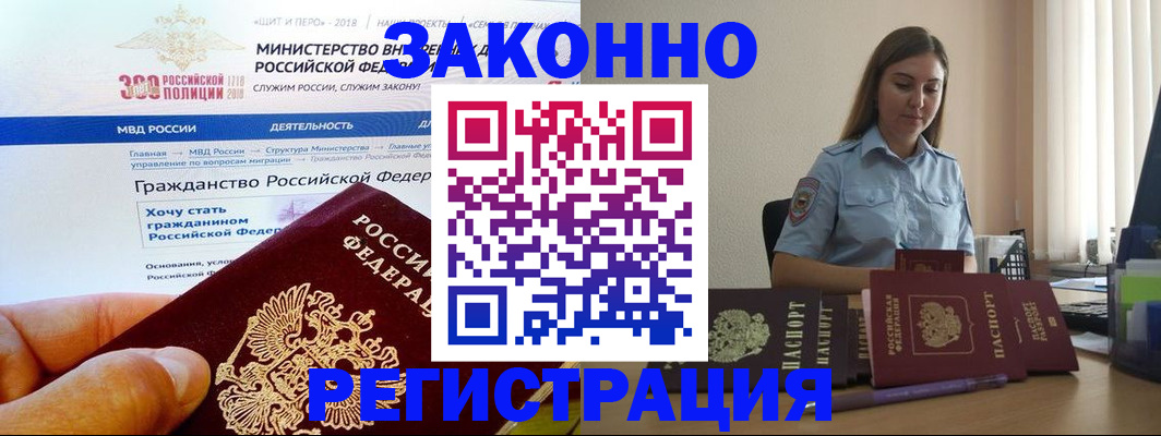 временная регистрация законно в Хотьково